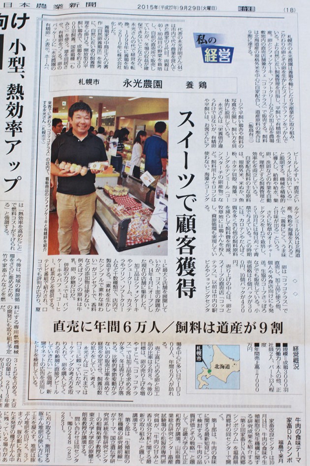 日本農業新聞掲載