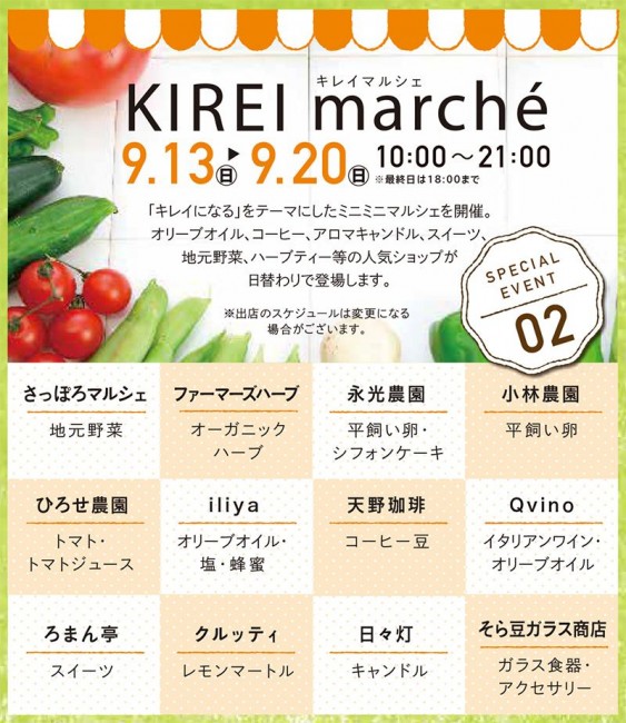 kirei_marche1-563x650